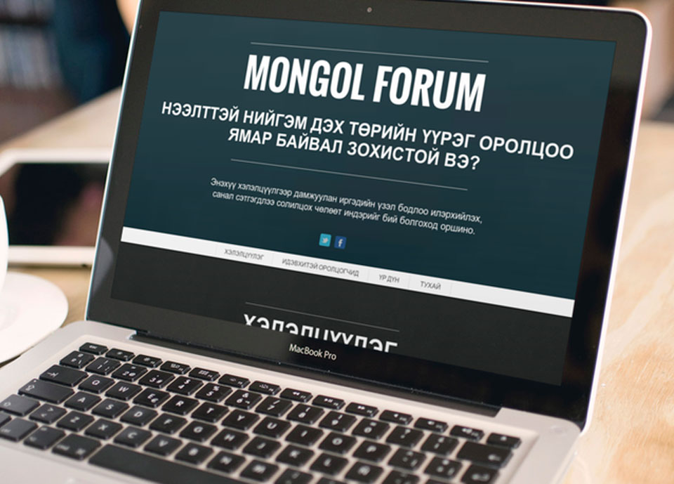 Гэрэгэ Цахим Хуудасын Цогц Шийдэл: Mongol Forum